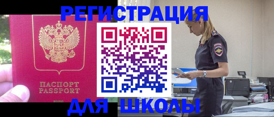 купить прописку в Невинномысске