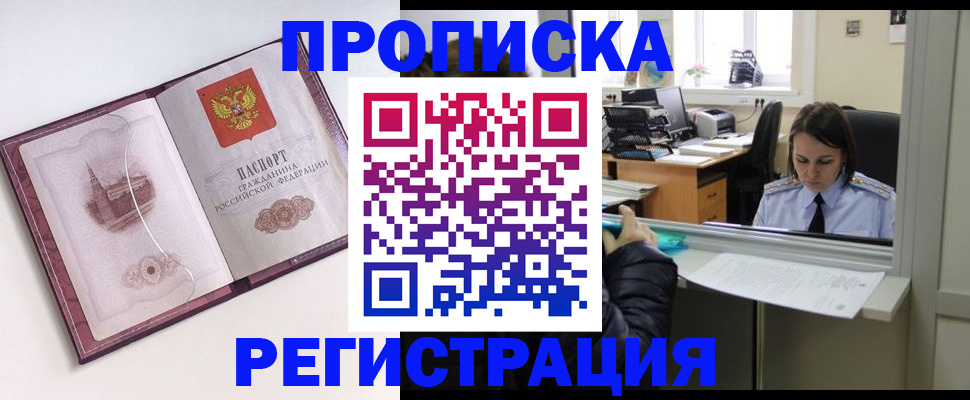 временная прописка в Невинномысске