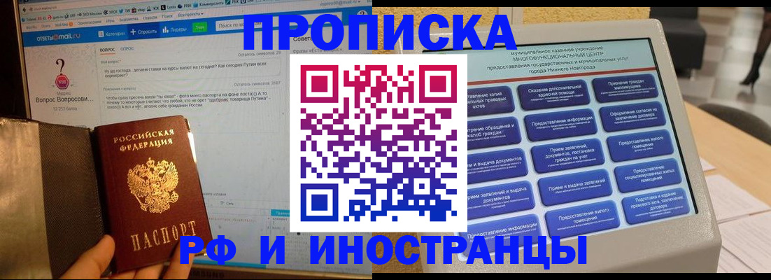 временная регистрация надежно в Невинномысске