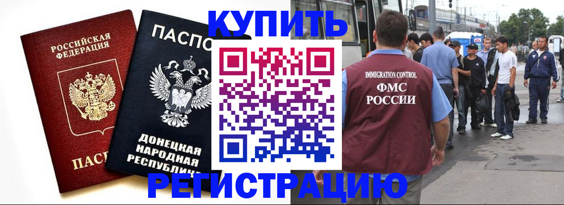 временная регистрация недорого в Невинномысске